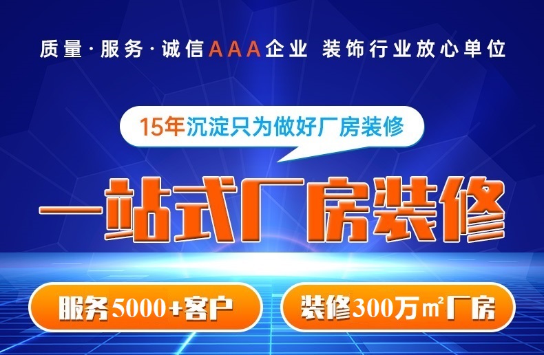 杭州廠房裝修的過程（chéng）中需要注意的質量問題